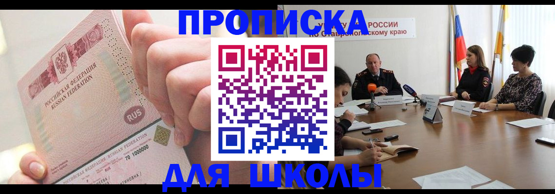 прописка от собственника в Щёлково