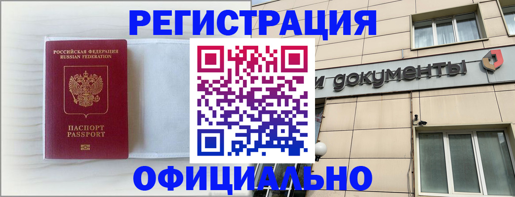 временная регистрация недорого в Щёлково