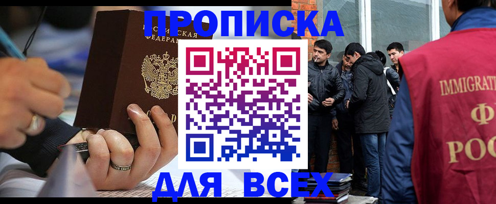 прописка для школы в Щёлково