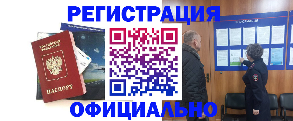 прописка в квартире в Щёлково