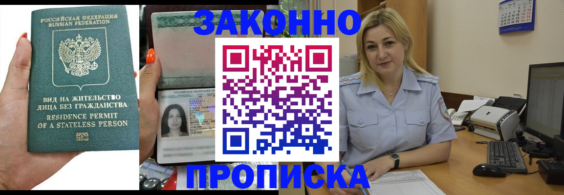 временная регистрация купить в Щёлково